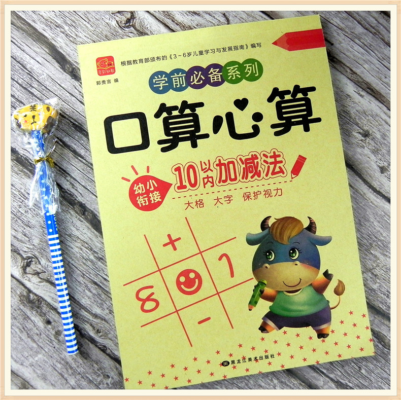 80 Pages / Book of Children's Addition and Subtraction Learning Mathematics Chinese Character Strokes Handwriting Exercise Books 80 Pages / Book of Children's Addition and Subtraction Learning Mathematics Chinese Character Strokes Handwriting Exercise Books