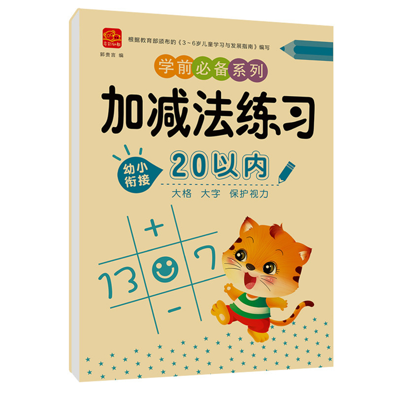 80 Pages / Book of Children's Addition and Subtraction Learning Mathematics Chinese Character Strokes Handwriting Exercise Books 80 Pages / Book of Children's Addition and Subtraction Learning Mathematics Chinese Character Strokes Handwriting Exercise Books