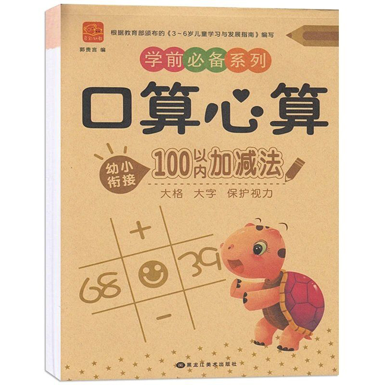 80 Pages / Book of Children's Addition and Subtraction Learning Mathematics Chinese Character Strokes Handwriting Exercise Books 80 Pages / Book of Children's Addition and Subtraction Learning Mathematics Chinese Character Strokes Handwriting Exercise Books