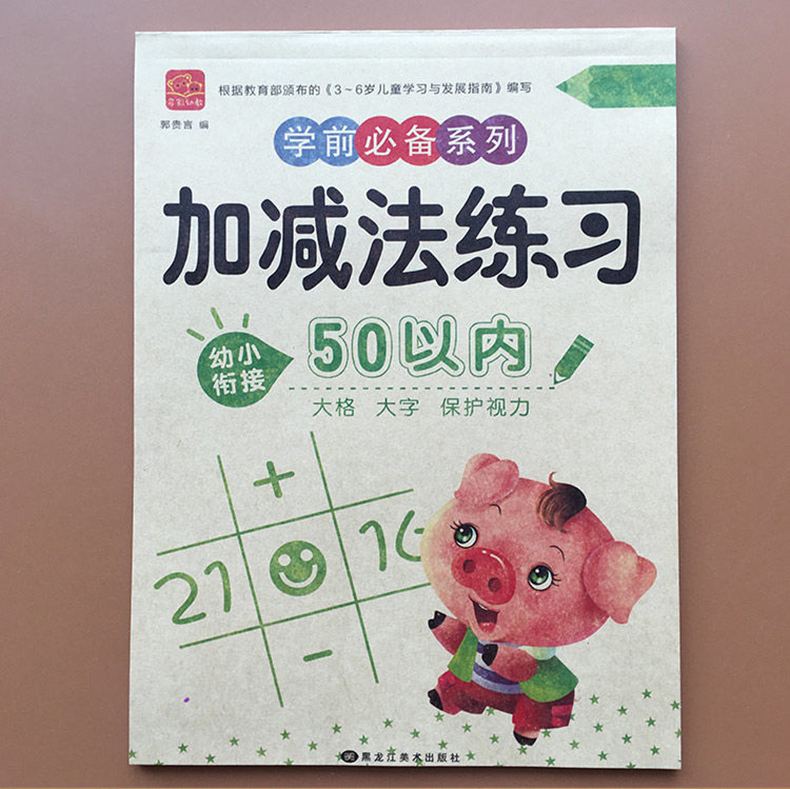 80 Pages / Book of Children's Addition and Subtraction Learning Mathematics Chinese Character Strokes Handwriting Exercise Books 80 Pages / Book of Children's Addition and Subtraction Learning Mathematics Chinese Character Strokes Handwriting Exercise Books