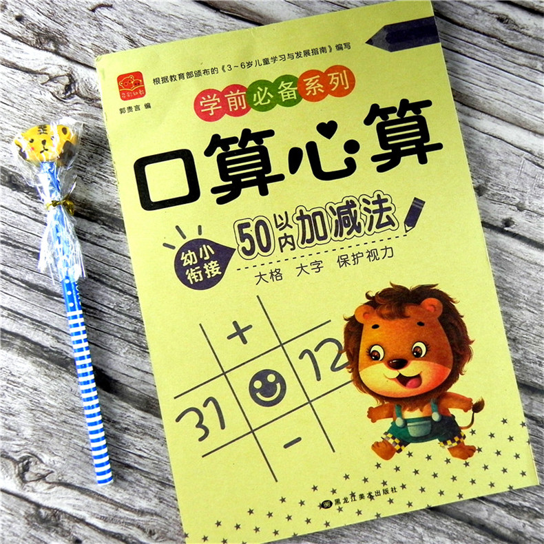 80 Pages / Book of Children's Addition and Subtraction Learning Mathematics Chinese Character Strokes Handwriting Exercise Books 80 Pages / Book of Children's Addition and Subtraction Learning Mathematics Chinese Character Strokes Handwriting Exercise Books