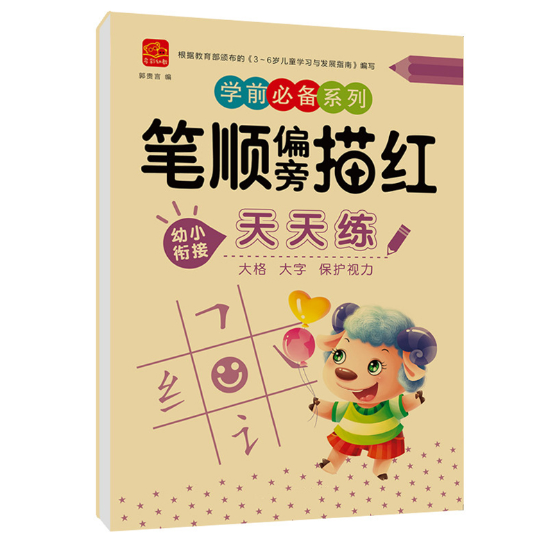 80 Pages / Book of Children's Addition and Subtraction Learning Mathematics Chinese Character Strokes Handwriting Exercise Books 80 Pages / Book of Children's Addition and Subtraction Learning Mathematics Chinese Character Strokes Handwriting Exercise Books