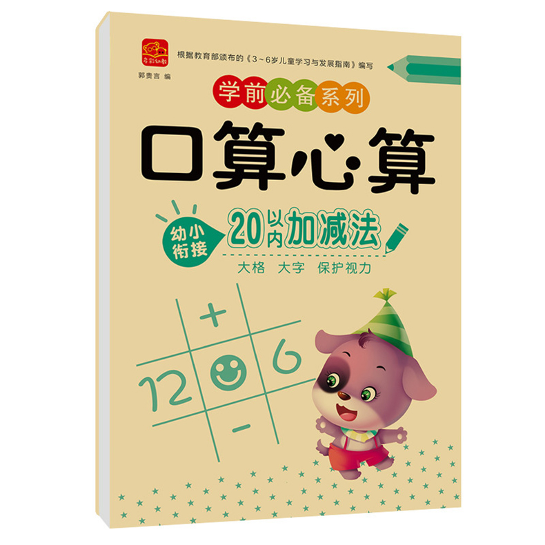 80 Pages / Book of Children's Addition and Subtraction Learning Mathematics Chinese Character Strokes Handwriting Exercise Books 80 Pages / Book of Children's Addition and Subtraction Learning Mathematics Chinese Character Strokes Handwriting Exercise Books