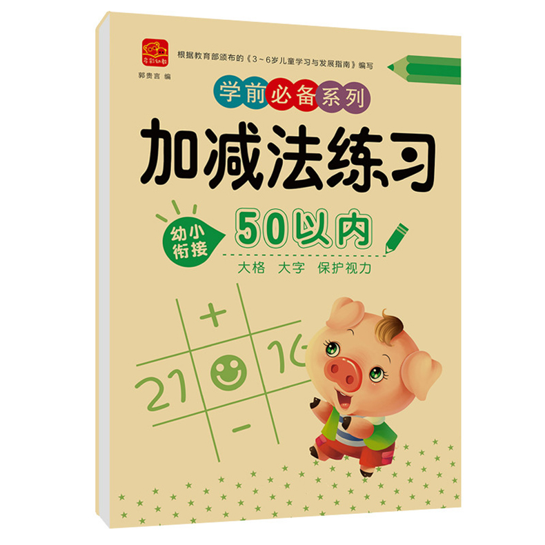 80 Pages / Book of Children's Addition and Subtraction Learning Mathematics Chinese Character Strokes Handwriting Exercise Books 80 Pages / Book of Children's Addition and Subtraction Learning Mathematics Chinese Character Strokes Handwriting Exercise Books